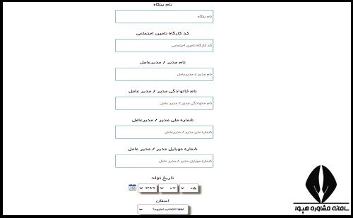 راهنمای ورود به سامانه کارورزی اداره کار